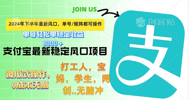 （12563期）下半年最新风口项目，支付宝最稳定玩法，0成本无脑操作，最快当天提现…狐狸致富吧-狐狸副业网-扶苏副业网狐狸致富吧