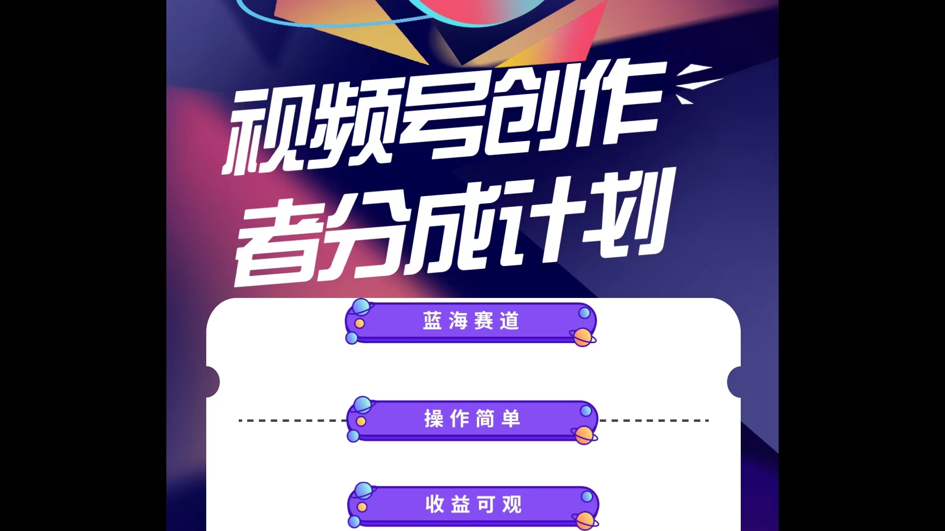 （10804期）蓝海项目，视频号创作分成计划，小白也能轻松上手，日入1000+狐狸致富吧-狐狸副业网-扶苏副业网狐狸致富吧