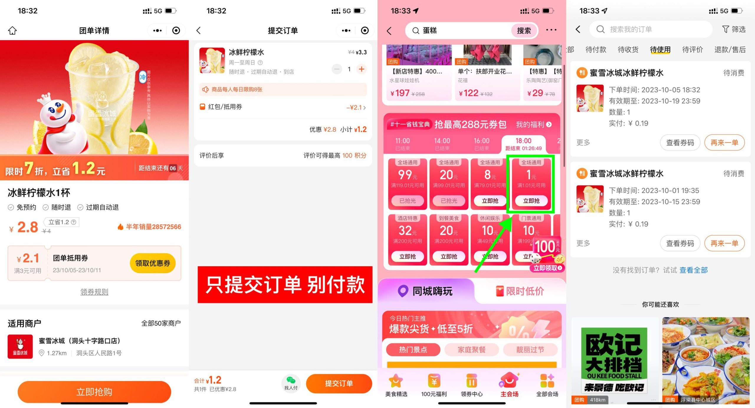美团0.2元喝蜜雪冰城柠檬水狐狸致富吧-狐狸副业网-扶苏副业网狐狸致富吧