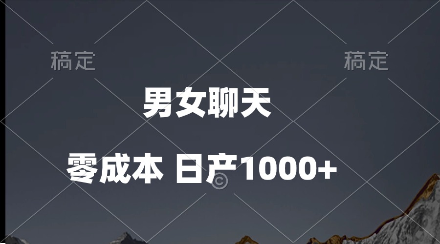 （10213期）男女聊天视频，QQ分成等多种变现方式，日入1000+狐狸致富吧-狐狸副业网-扶苏副业网狐狸致富吧