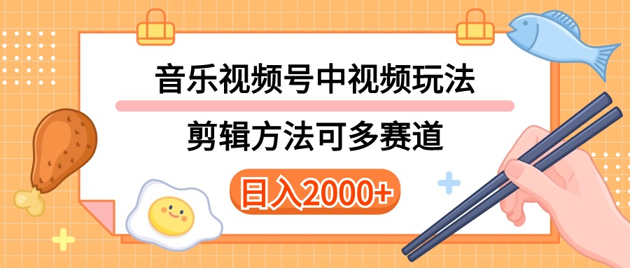 （10322期）多种玩法音乐中视频和视频号玩法，讲解技术可多赛道。详细教程+附带素…狐狸致富吧-狐狸副业网-扶苏副业网狐狸致富吧