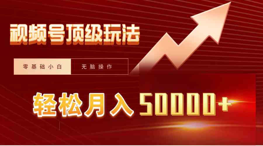 （9403期）视频号短剧搬运狂怼玩法，零基础小白月入50000+狐狸致富吧-狐狸副业网-扶苏副业网狐狸致富吧