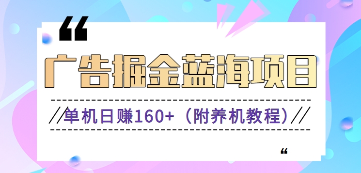 （新）广告掘金蓝海项目二，0门槛提现，适合小白 宝妈 自由工作者 长期稳定狐狸致富吧-狐狸副业网-扶苏副业网狐狸致富吧