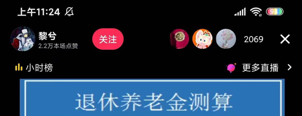 抖音直播退休养老金预测，暴力撸音浪，礼物收割机【详细玩法教程】狐狸致富吧-狐狸副业网-扶苏副业网狐狸致富吧
