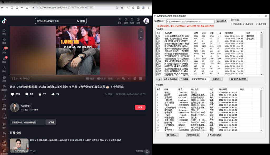 抖音私域流量的终极攻略：抖音无限私信机2.0助你引爆流量池狐狸致富吧-狐狸副业网-扶苏副业网狐狸致富吧