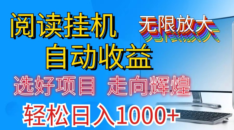 全网最新首码挂机，带有管道收益，轻松日入1000+无上限狐狸致富吧-狐狸副业网-扶苏副业网狐狸致富吧