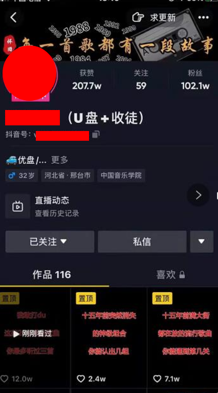 抖音音乐号+无人直播+u盘带货，教你如何通过抖音赚钱￼狐狸致富吧-狐狸副业网-扶苏副业网狐狸致富吧