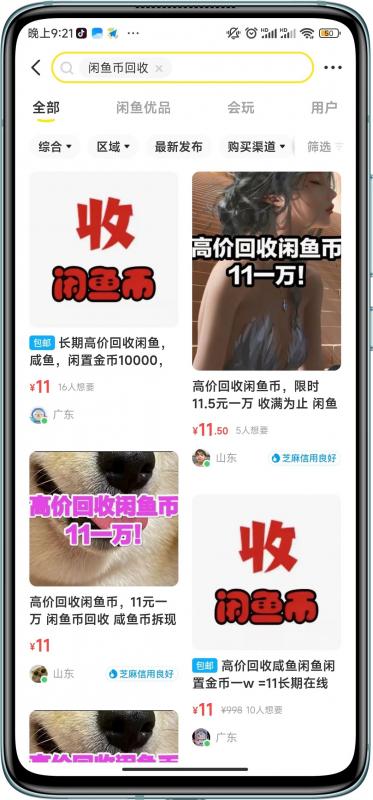 闲鱼挂机单号3元/天，每天仅需2分钟，可无限放大，稳定长久挂机项目！￼狐狸致富吧-狐狸副业网-扶苏副业网狐狸致富吧