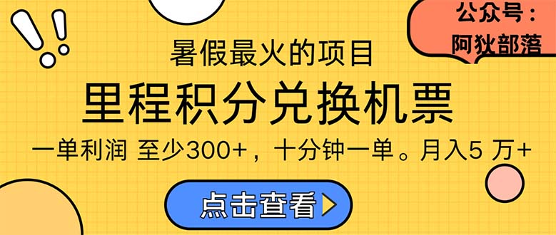 暑假暴利的项目，利润飙升，正是项目利润爆发时期。市场很大，一单利润最少300狐狸致富吧-狐狸副业网-扶苏副业网狐狸致富吧