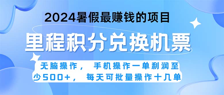 2024暑假最赚钱的兼职项目，无脑操作，正是项目利润高爆发时期。一单利… 狐狸致富吧-狐狸副业网-扶苏副业网狐狸致富吧